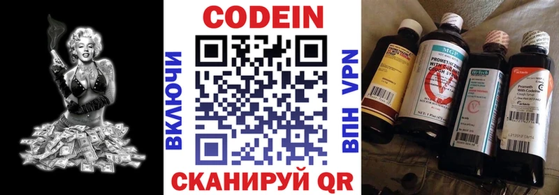 Codein напиток Lean (лин)  Теберда 